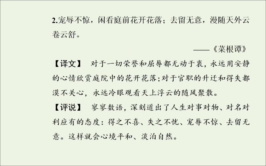 2019年高中语文 8 记梁任公先生的一次演讲课件 新人教版必修1_第3页