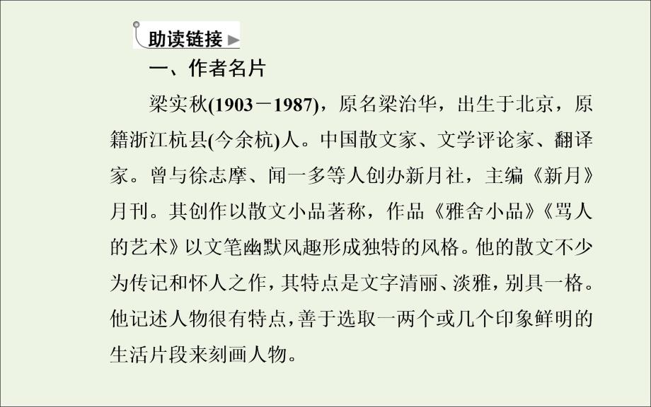 2019年高中语文 8 记梁任公先生的一次演讲课件 新人教版必修1_第4页