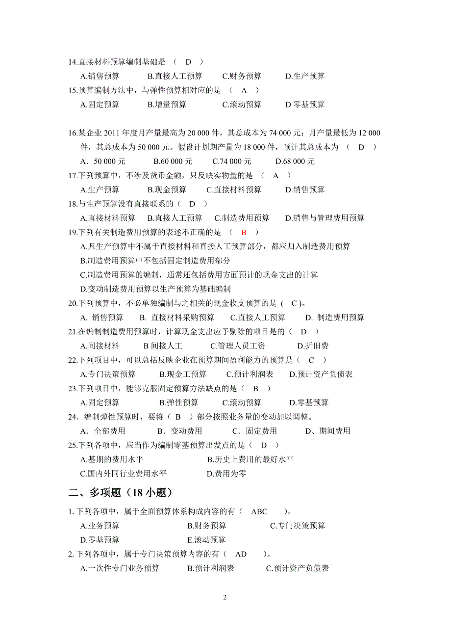 全面预算练习题及参考答案.doc_第2页