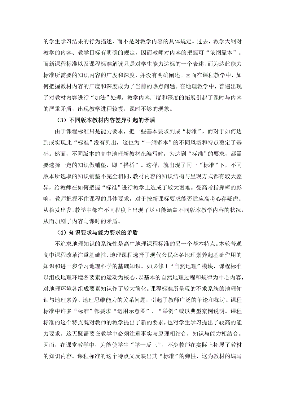 地理课堂教学存在问题及解决策略资料_第2页