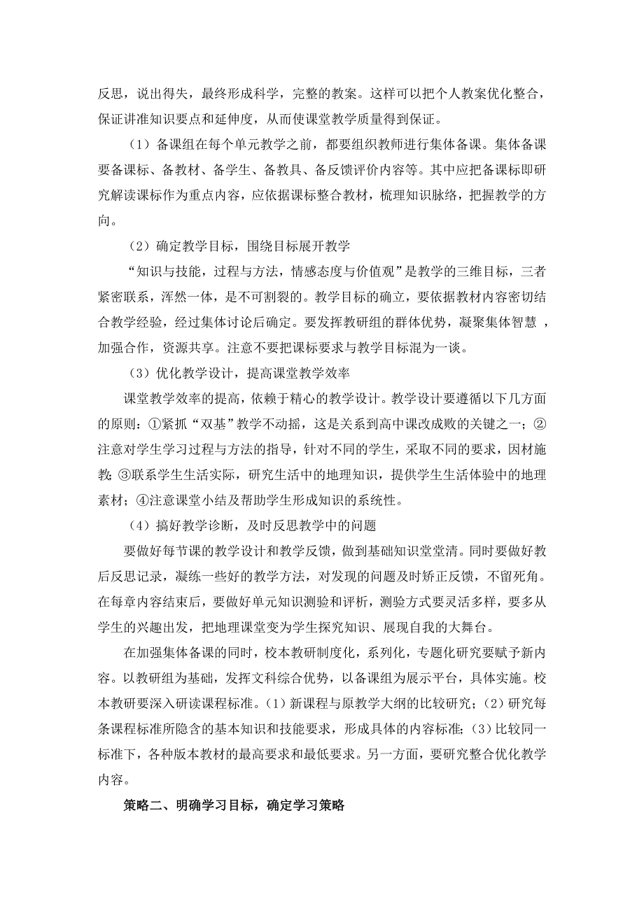 地理课堂教学存在问题及解决策略资料_第4页