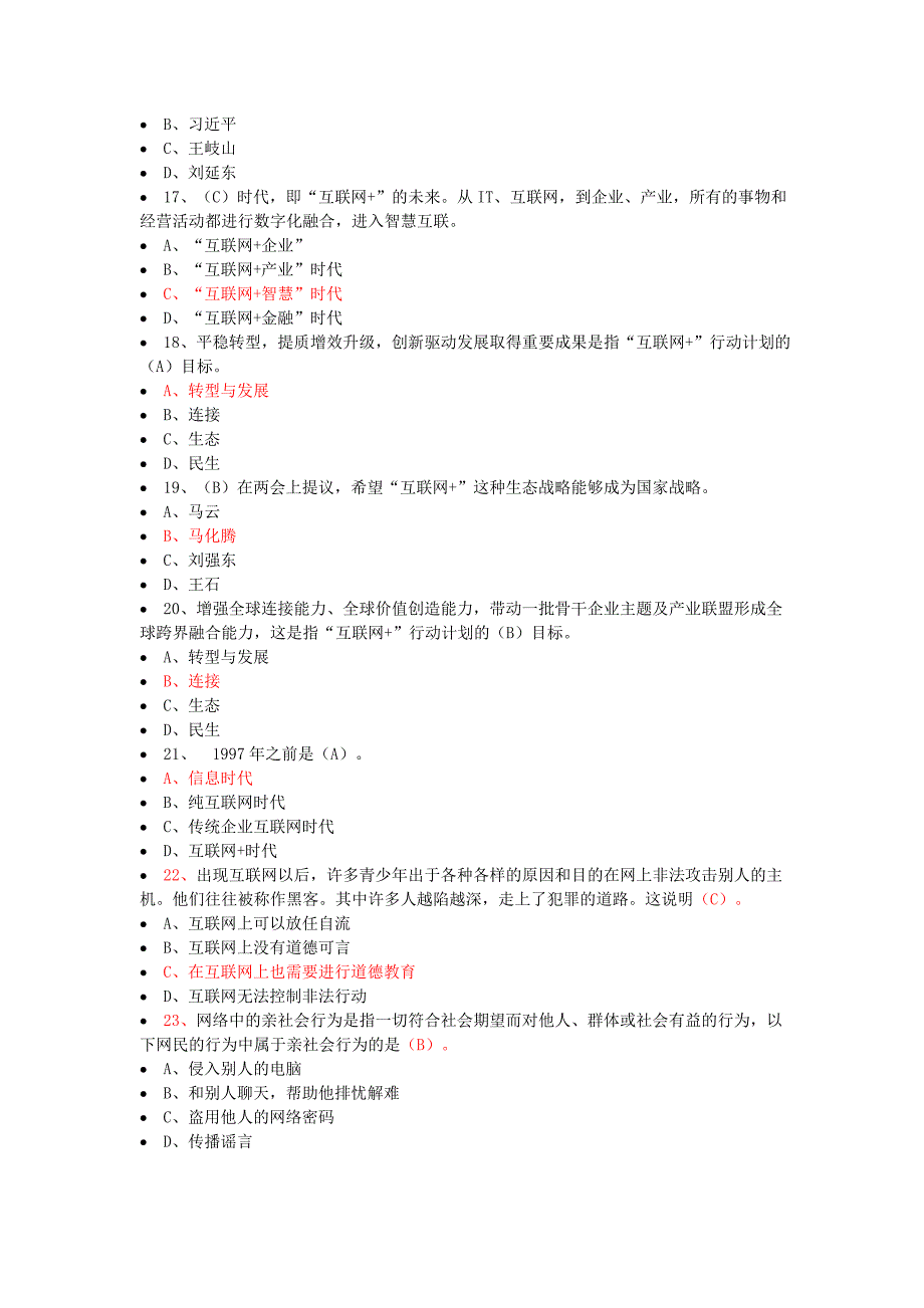 2019年继续教育公需课：网络效应答案2(补充更新)_第3页