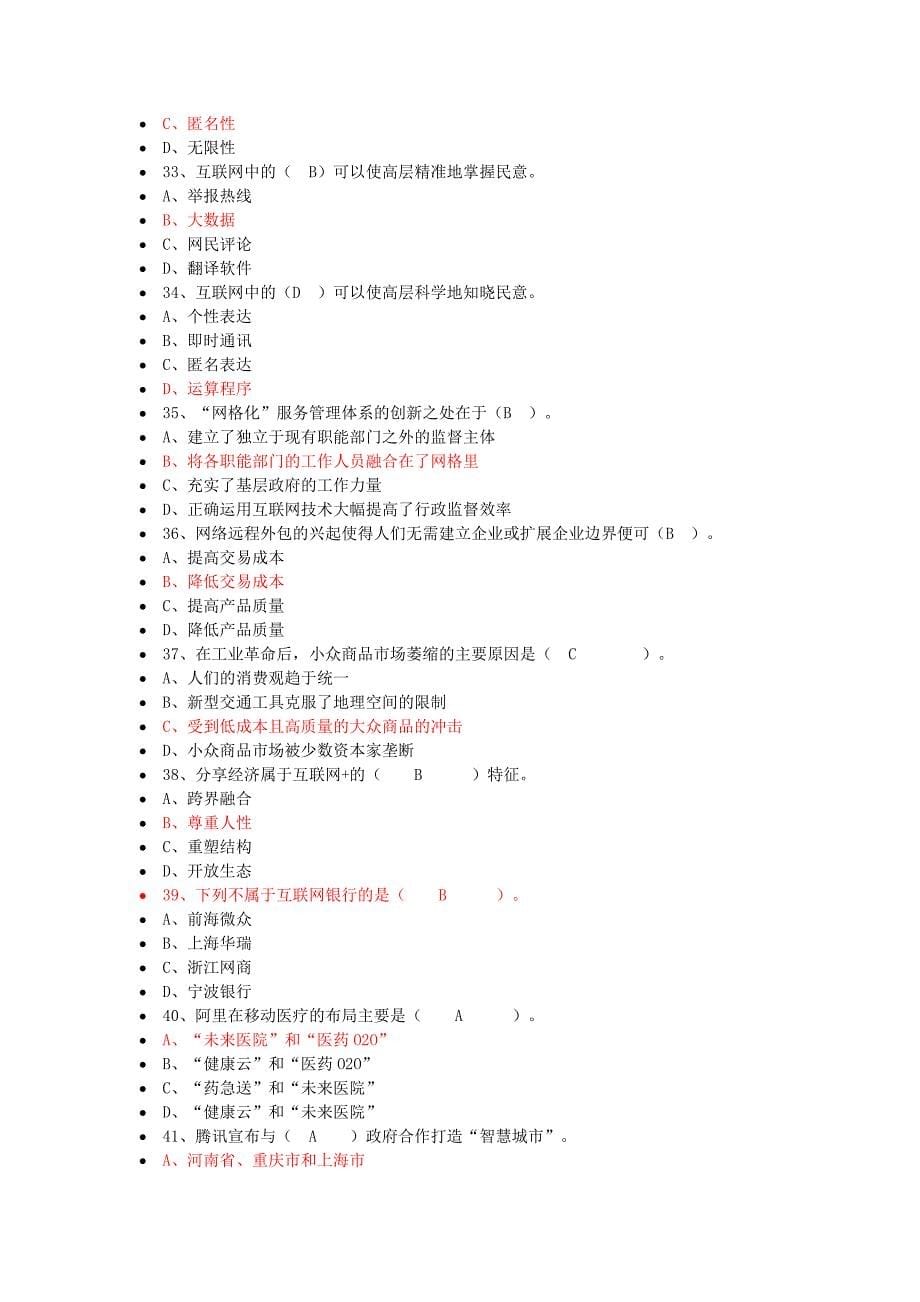 2019年继续教育公需课：网络效应答案2(补充更新)_第5页