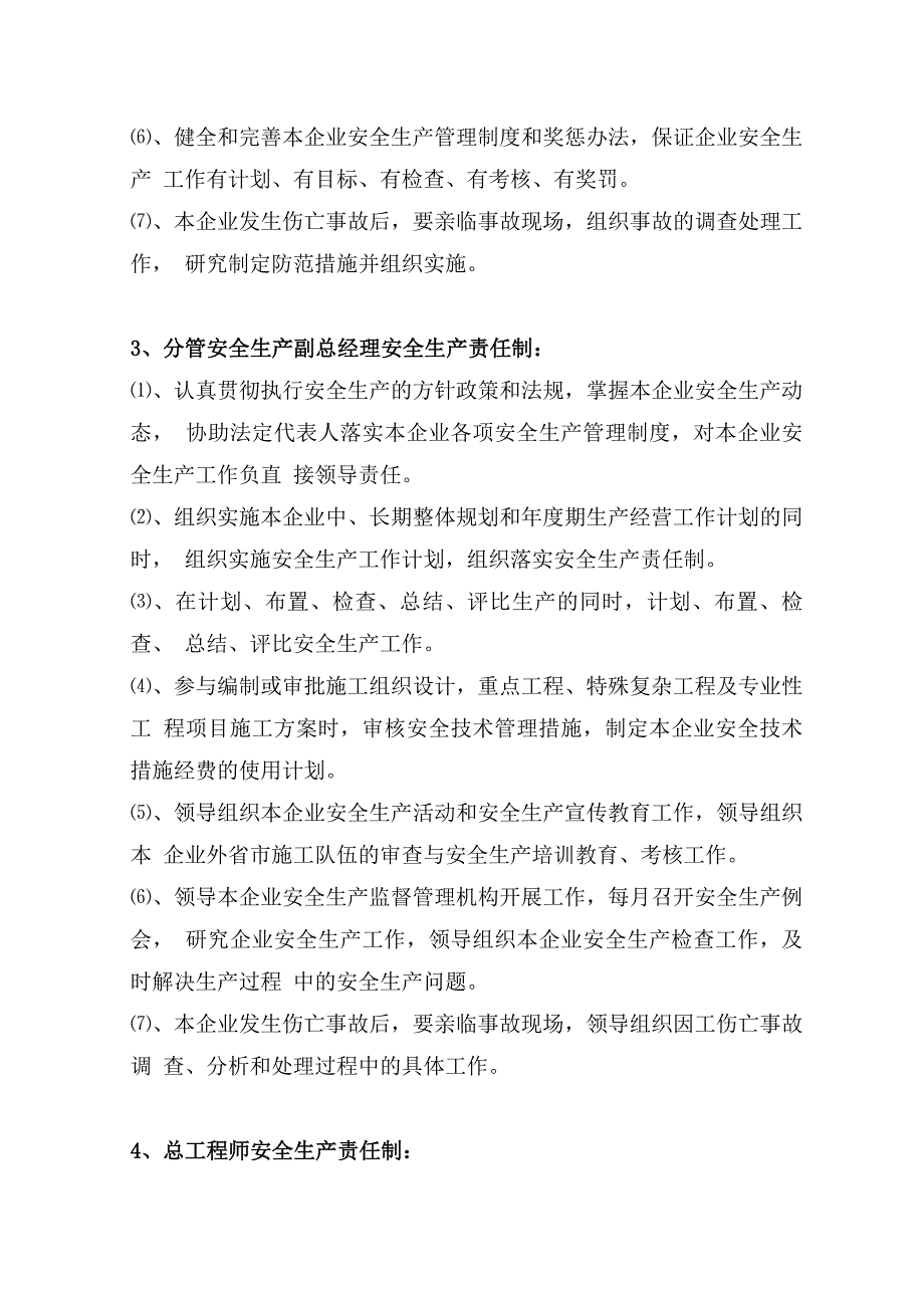 公司各级各部门安全生产责任制资料_第4页