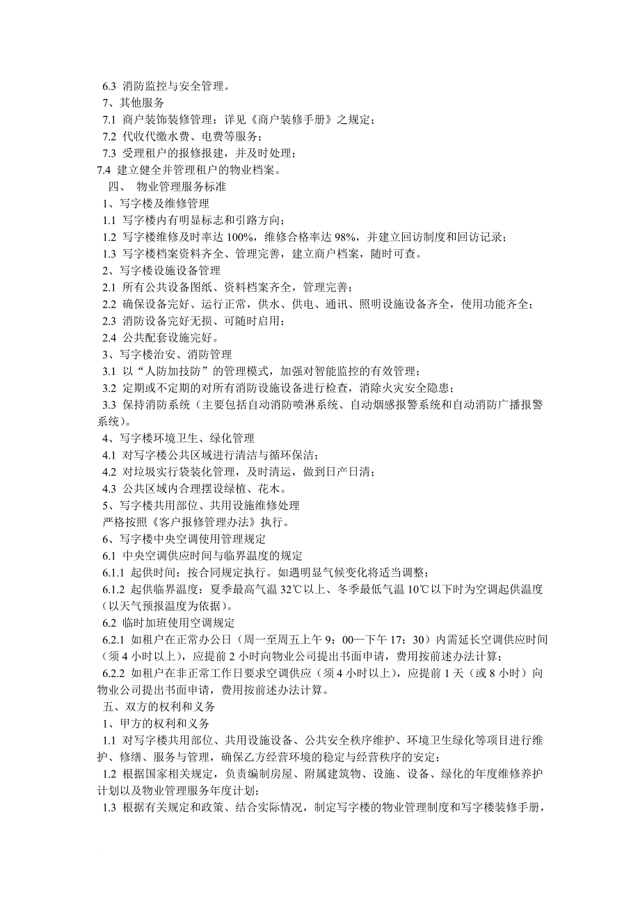 写字楼物业理服务内容包括哪些-_第3页