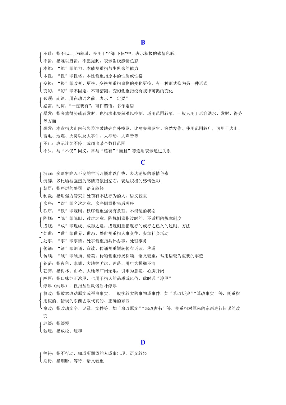 公务员行测-言语理解与表达之实词辨析_第1页