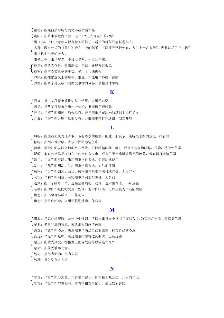 公务员行测-言语理解与表达之实词辨析_第4页