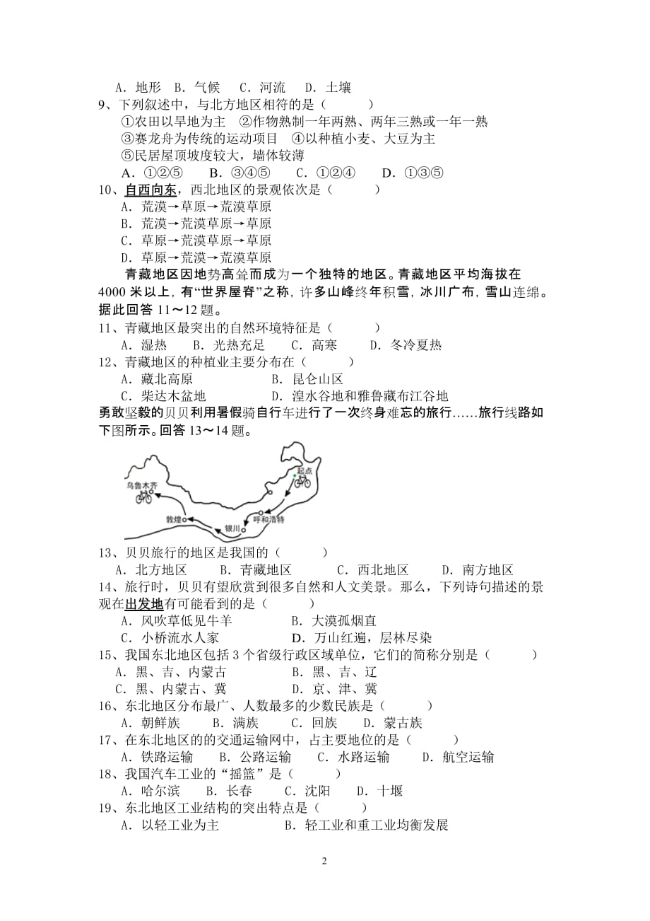 八年级下地理生物月考_第2页