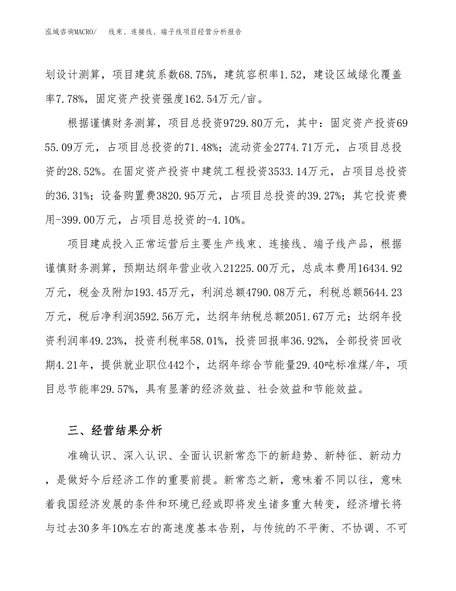 线束、连接线、端子线项目经营分析报告（总投资10000万元）.docx_第4页