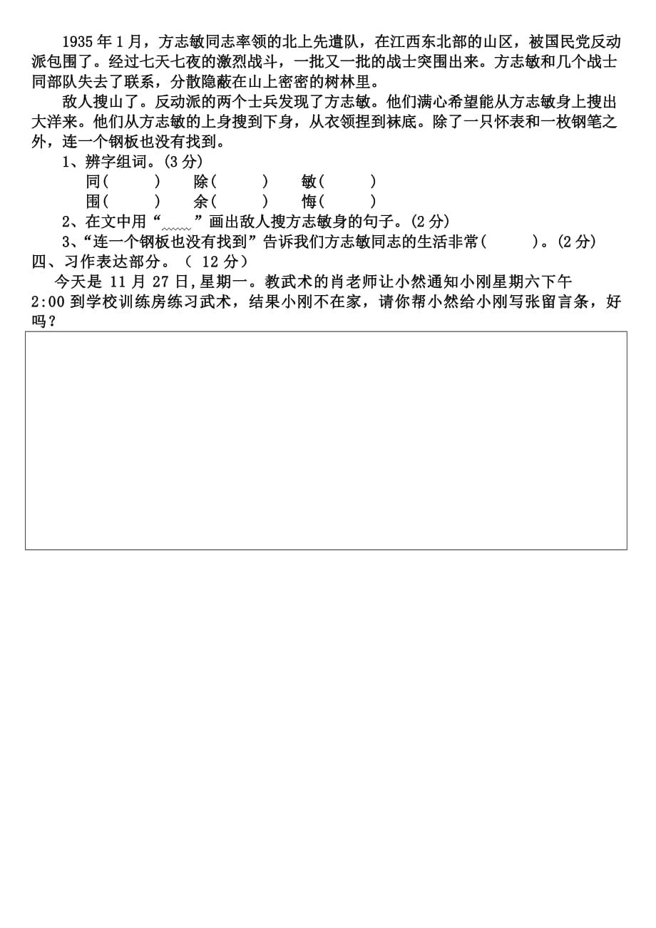 苏教版语文三年级上册第四单元试题_microsoft_word_文档_(3)_第2页