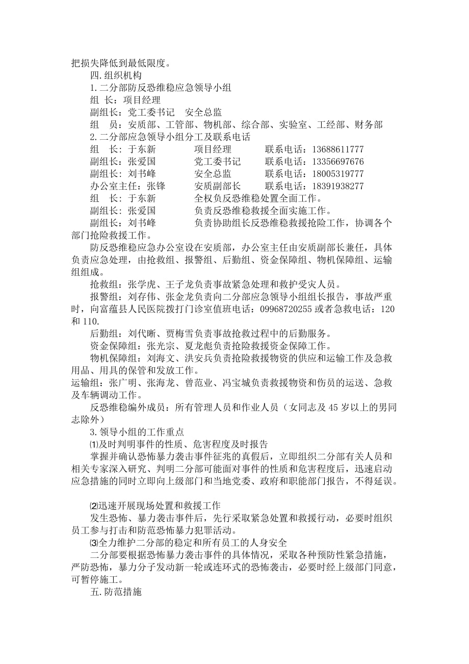 反恐维稳应急预案_第3页