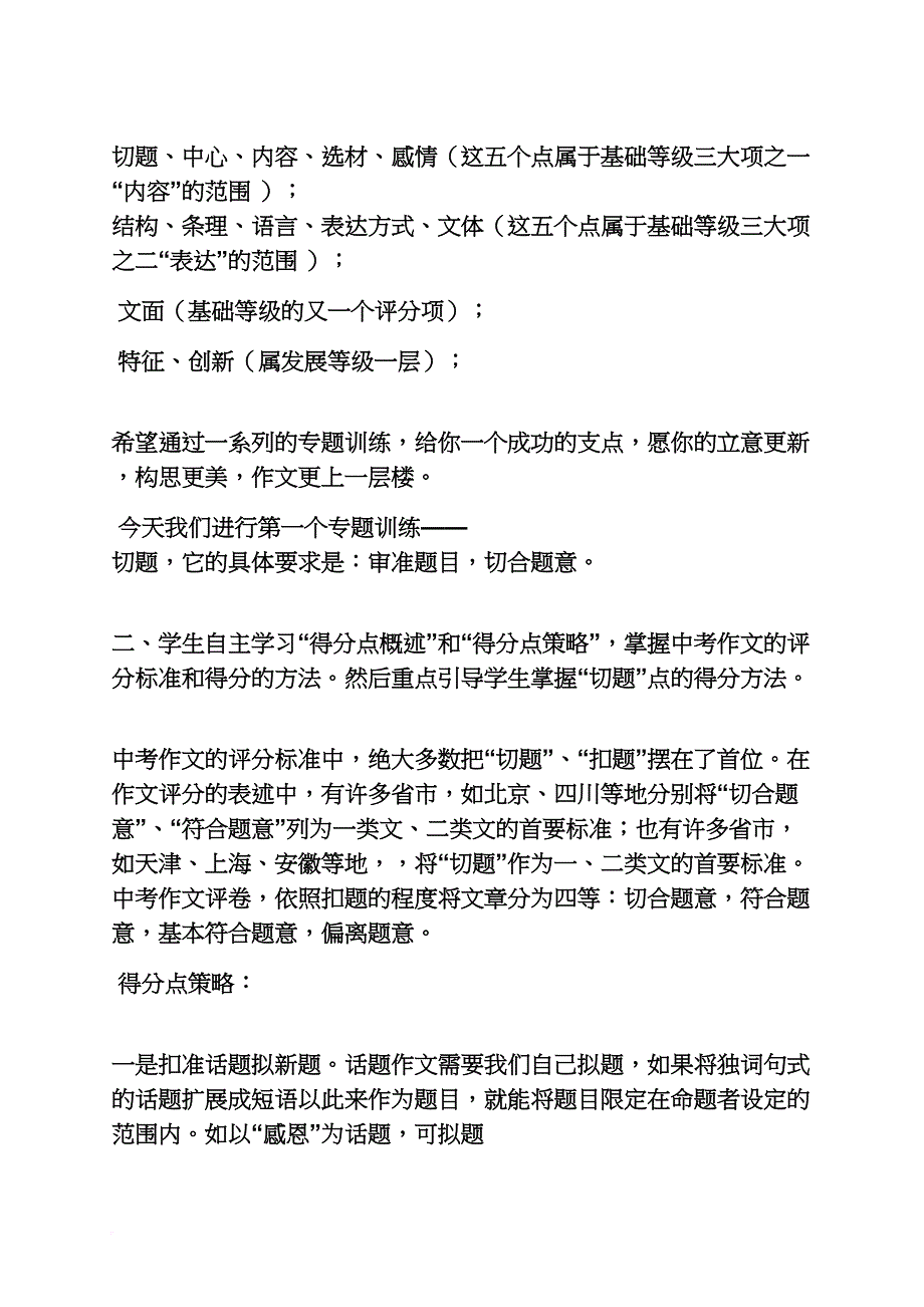 初三作文之初中作文主题_第2页