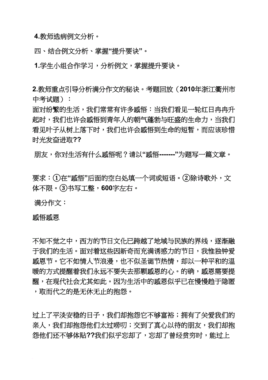 初三作文之初中作文主题_第4页