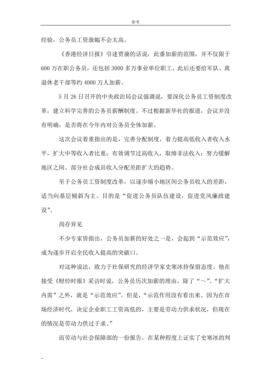 公务员工资改革.doc_第3页