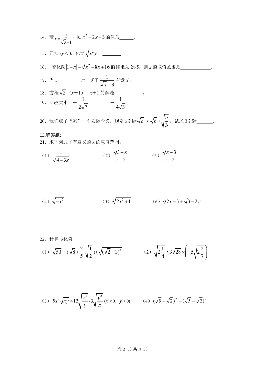 二次根式_单元测试题(含答案) 2_第2页