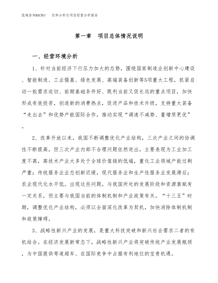 饮料分析仪项目经营分析报告（总投资3000万元）.docx_第2页