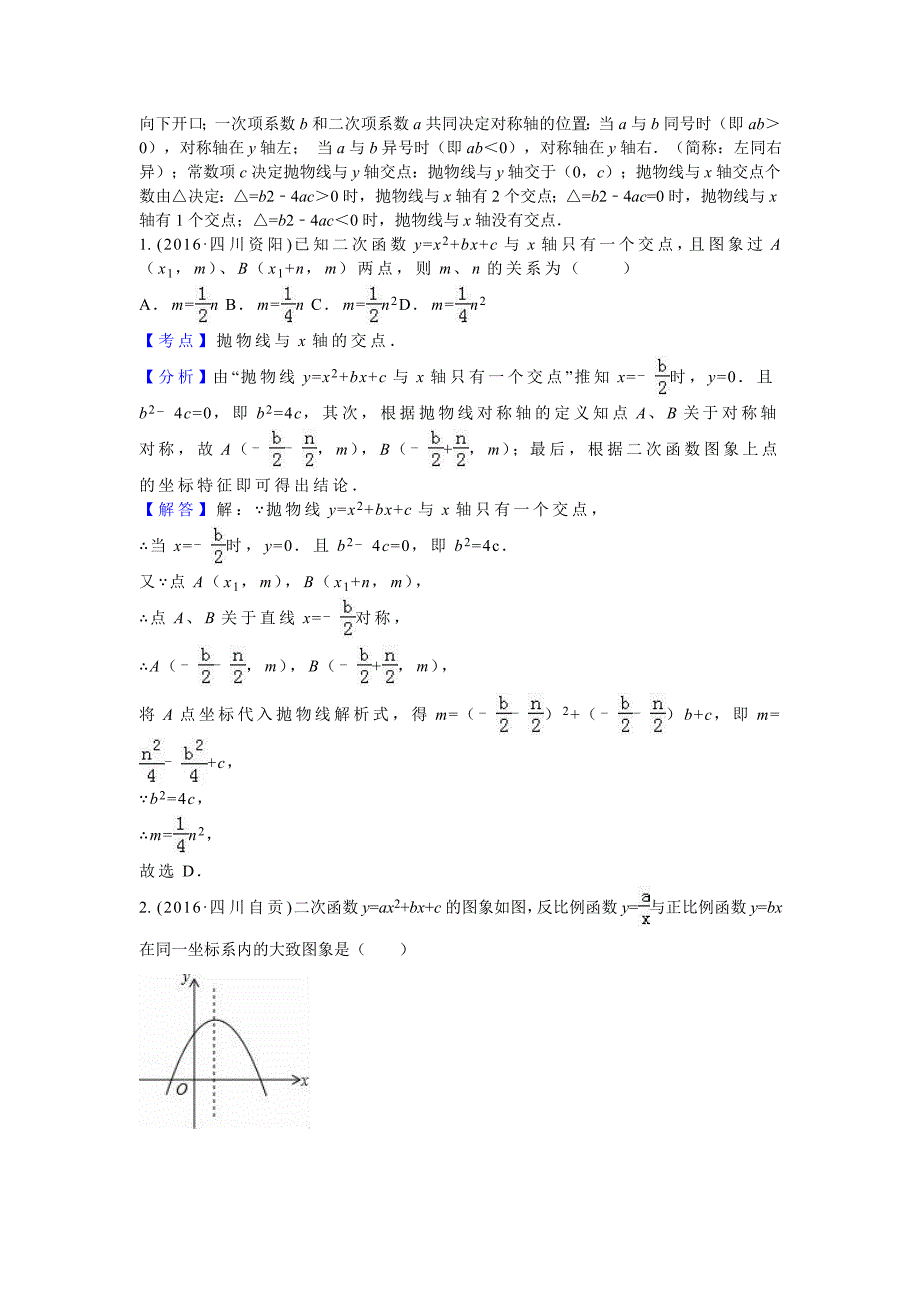 二次函数提优题_第2页