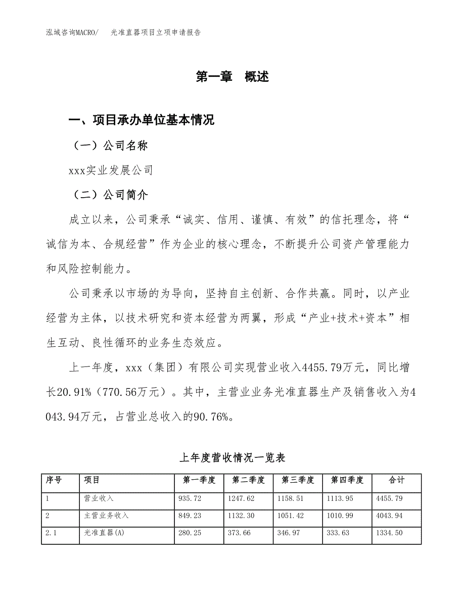 光准直器项目立项申请报告（总投资4000万元）_第2页