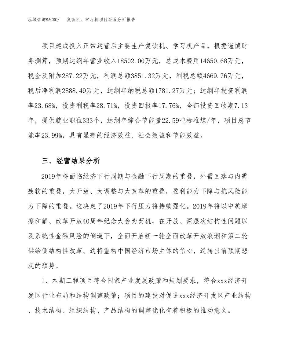 复读机、学习机项目经营分析报告（总投资16000万元）.docx_第5页