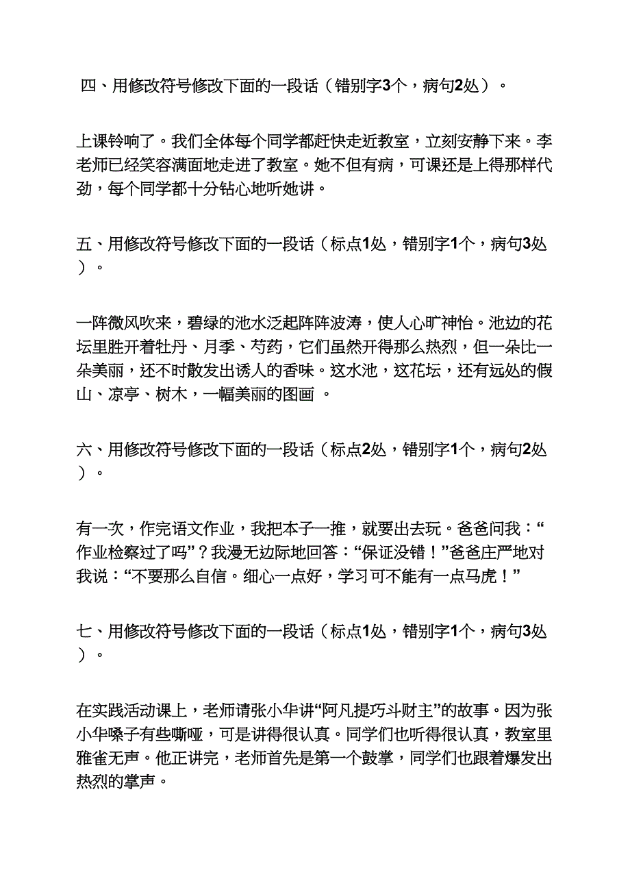 六年级综合改错练习及答案_第2页