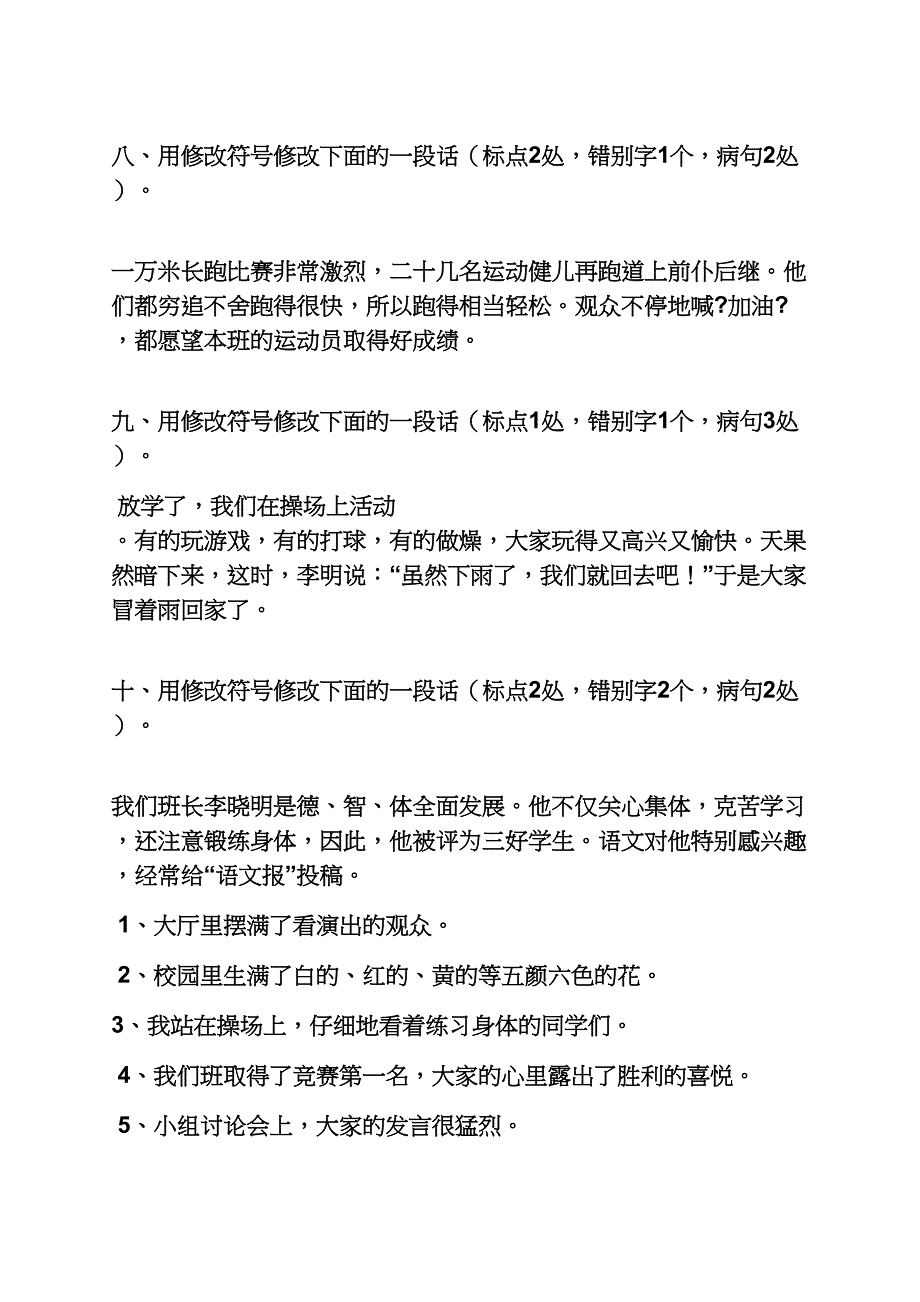 六年级综合改错练习及答案_第3页