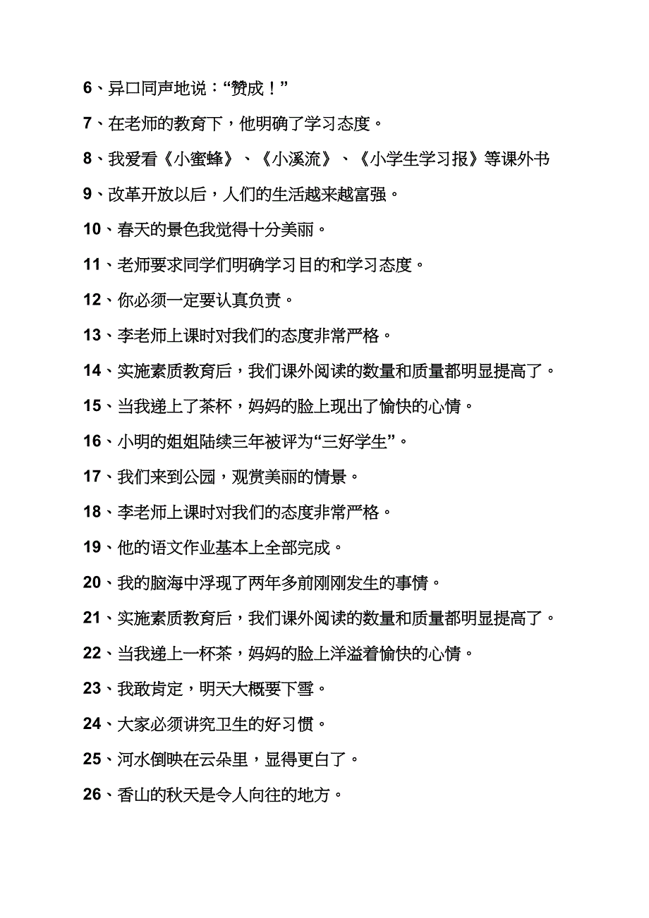 六年级综合改错练习及答案_第4页