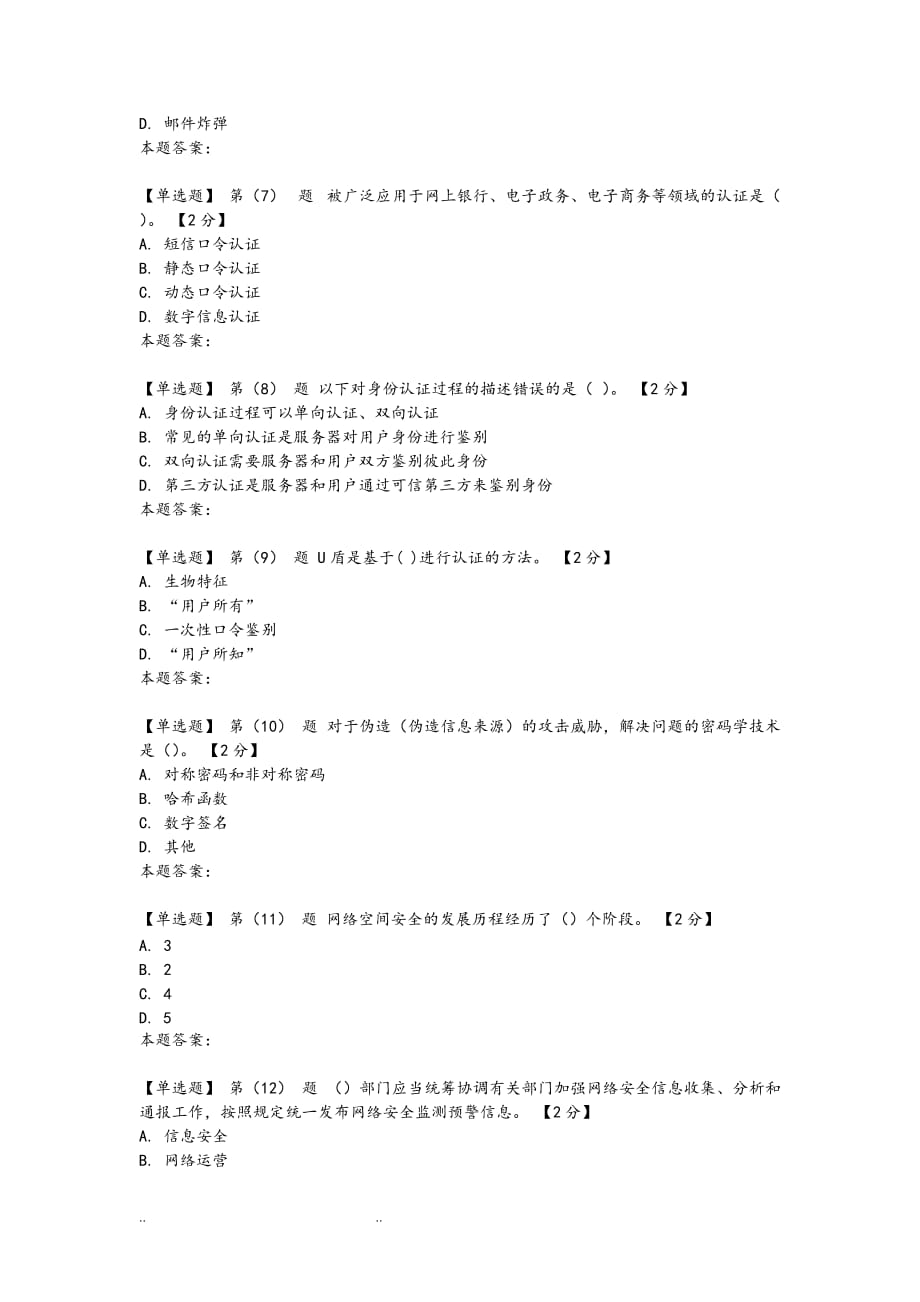 2019辽宁网络安全知识读本考试求答案_第2页