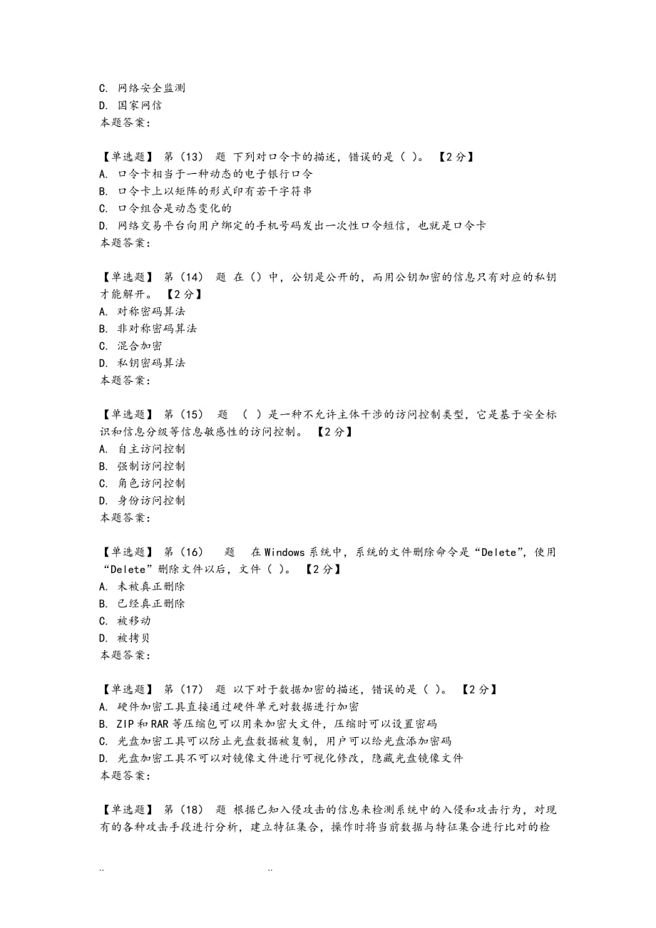 2019辽宁网络安全知识读本考试求答案_第3页