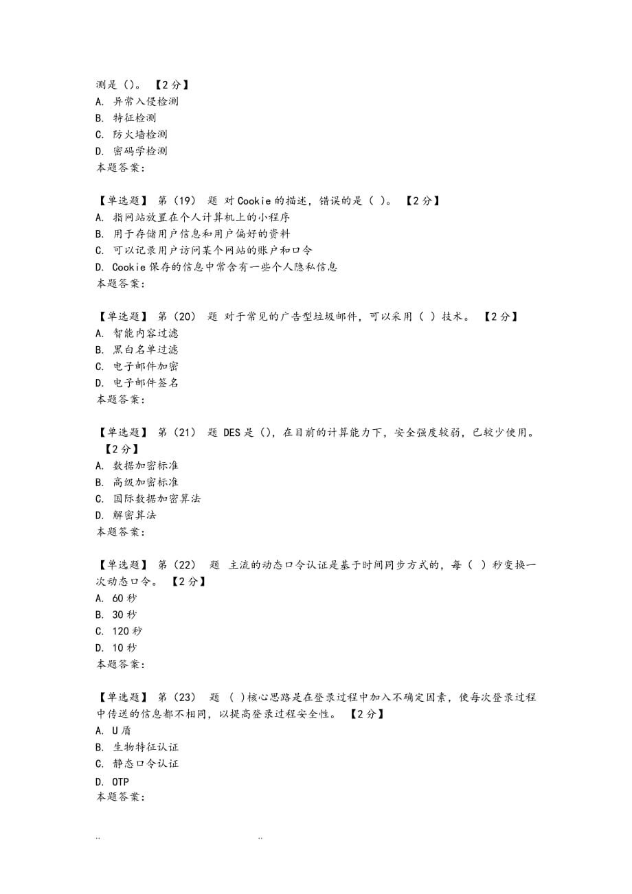 2019辽宁网络安全知识读本考试求答案_第4页