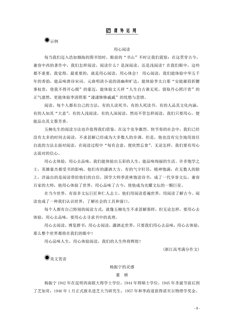 2019年高中语文 第七课 杨振宁：合璧中西科学文化的骄子练习（含解析）新人教版选修《中外传记作品选读》_第3页