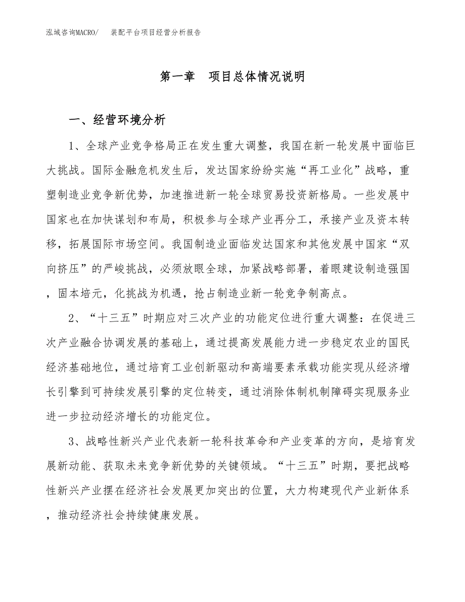 装配平台项目经营分析报告（总投资12000万元）.docx_第2页