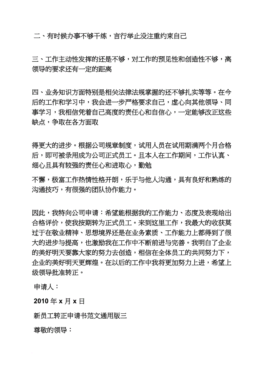 关于写申请书的格式_第3页