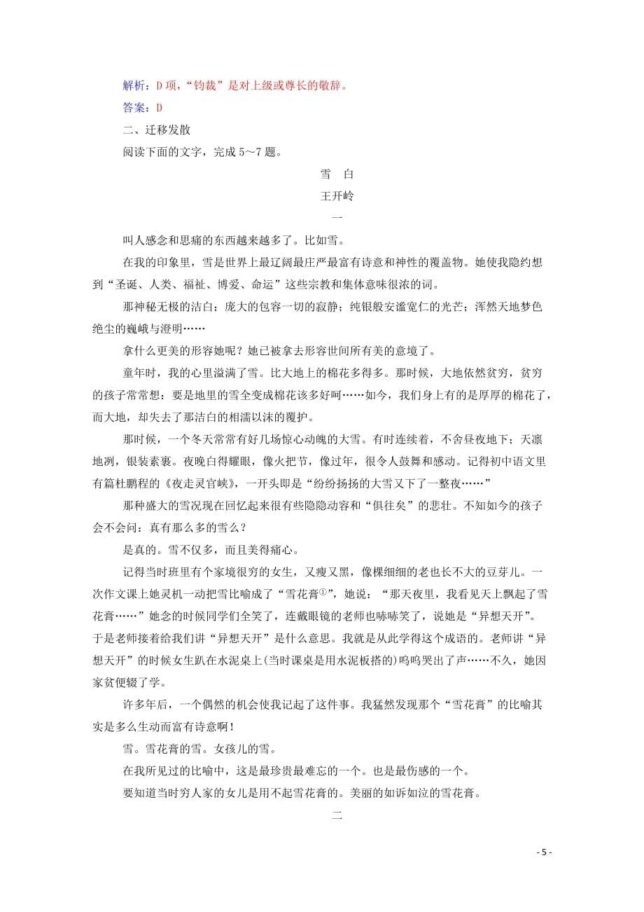 2019年高中语文 第一单元 1 精神明亮的人练习（含解析）粤教版必修1_第5页