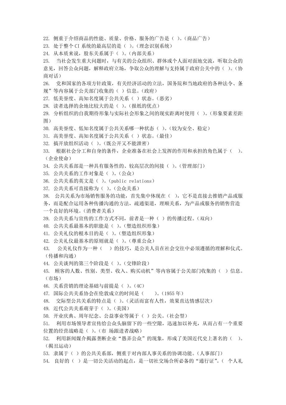 公共关系学(同名669)_第5页