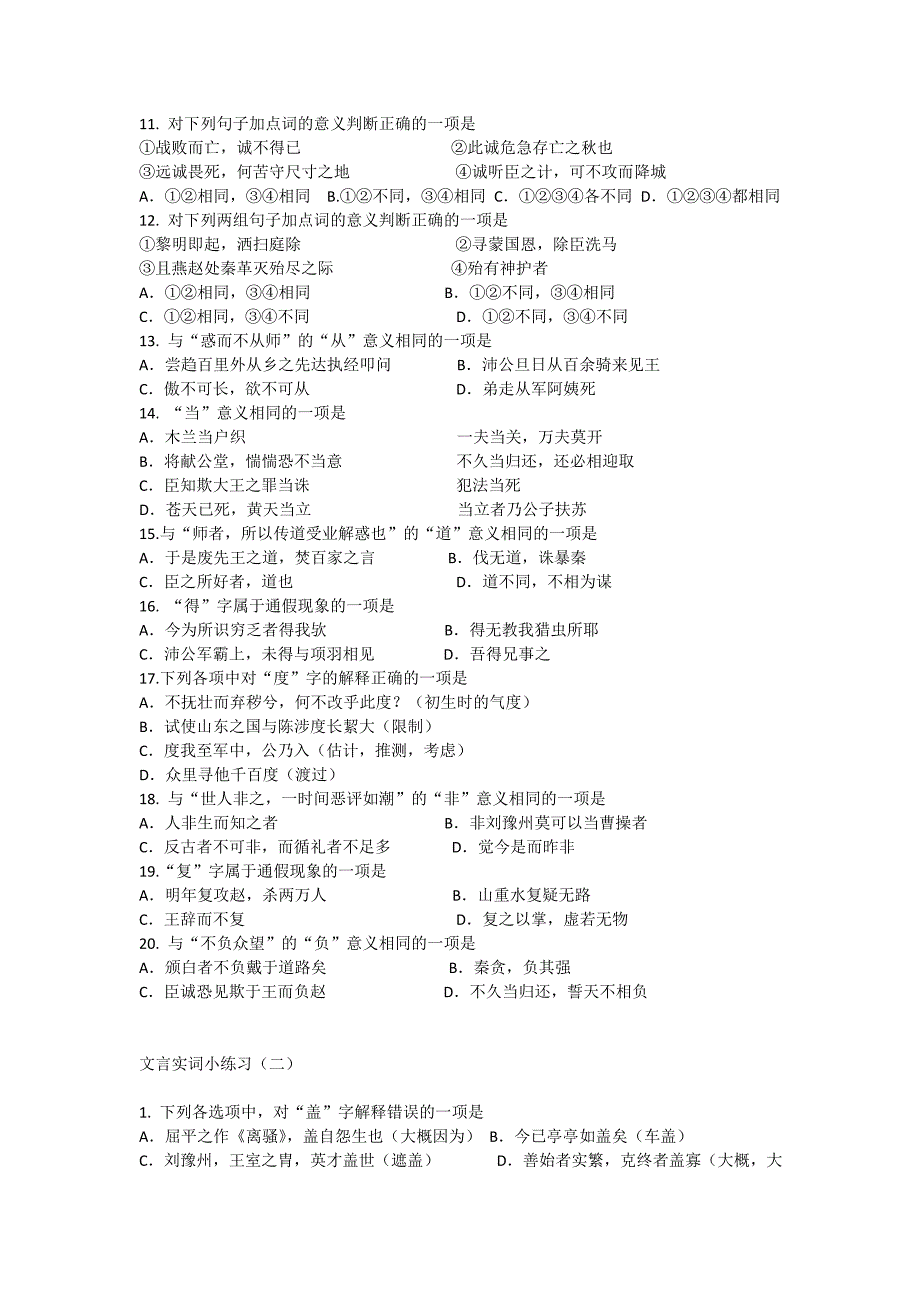 文言实词强化训练题及答案资料_第2页