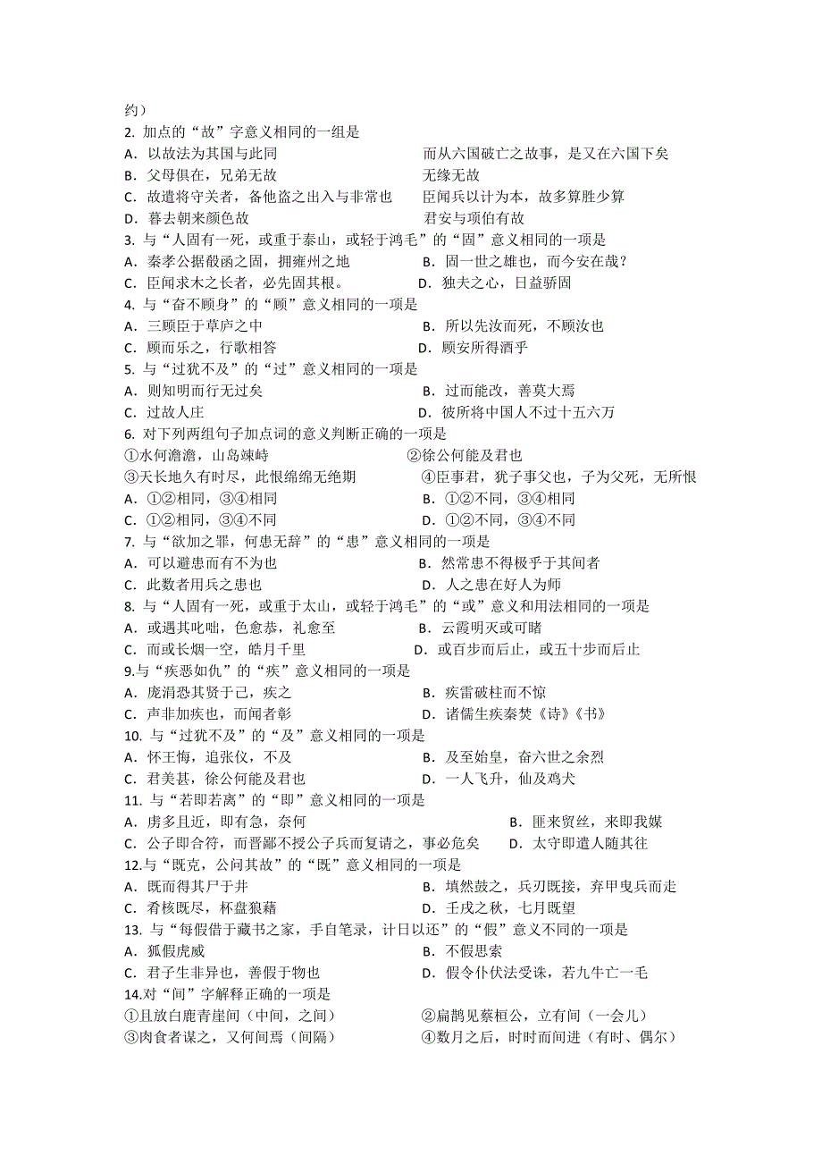 文言实词强化训练题及答案资料_第3页