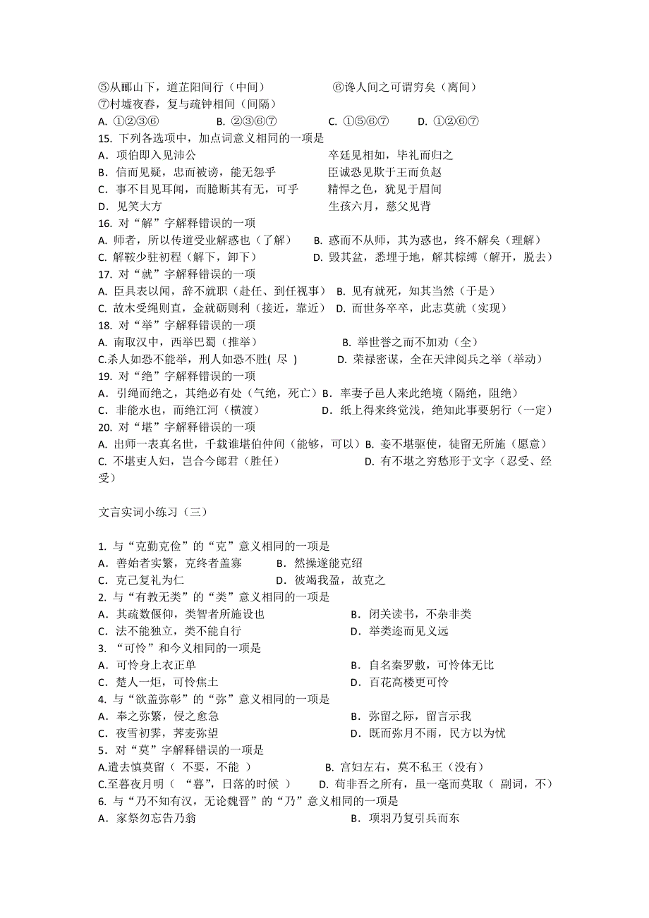 文言实词强化训练题及答案资料_第4页