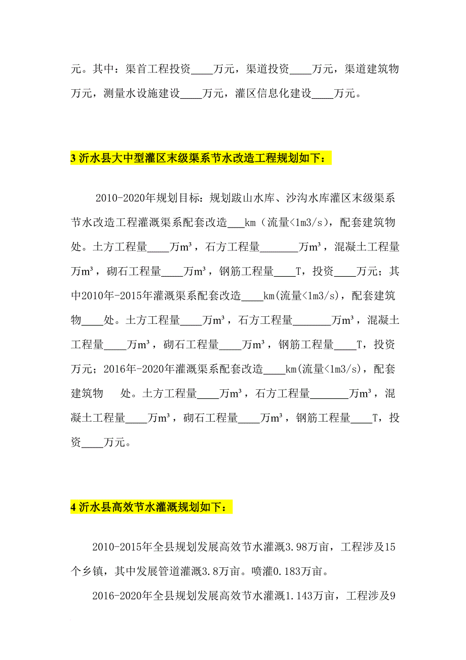 农田水利规划说明_第3页