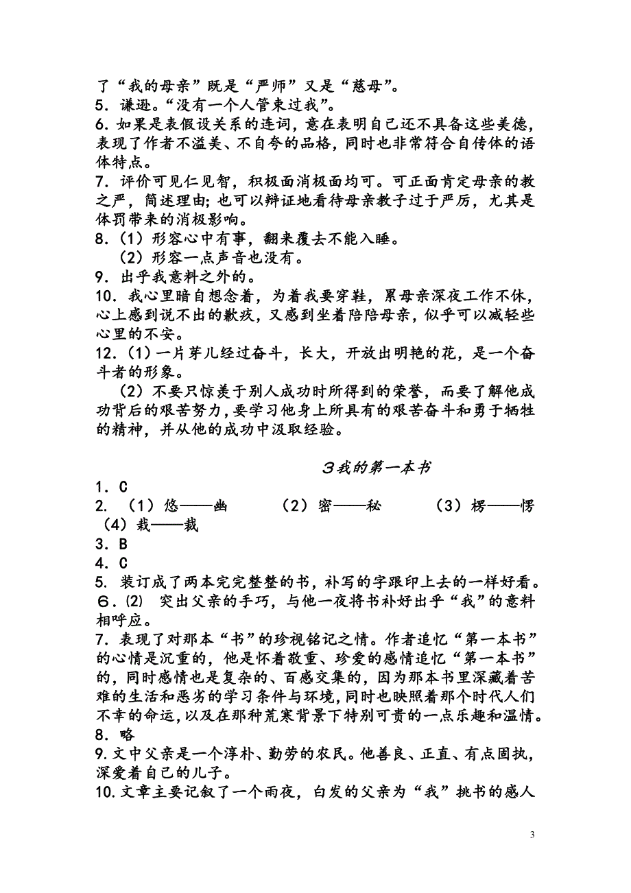 八年级下语文目标检测一、二、五单元答案_第3页