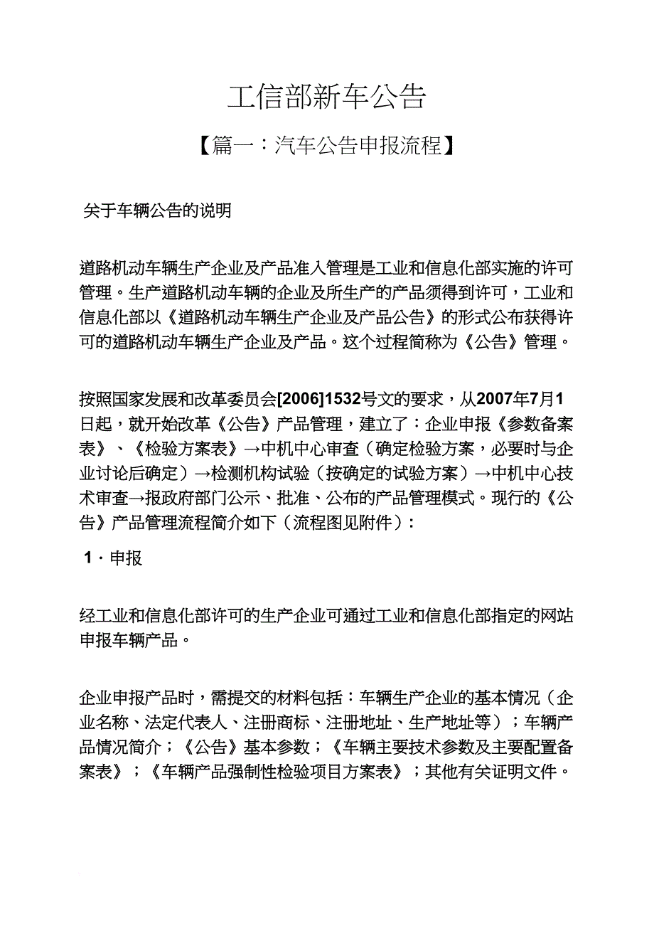 公告书之工信部新车公告_第1页
