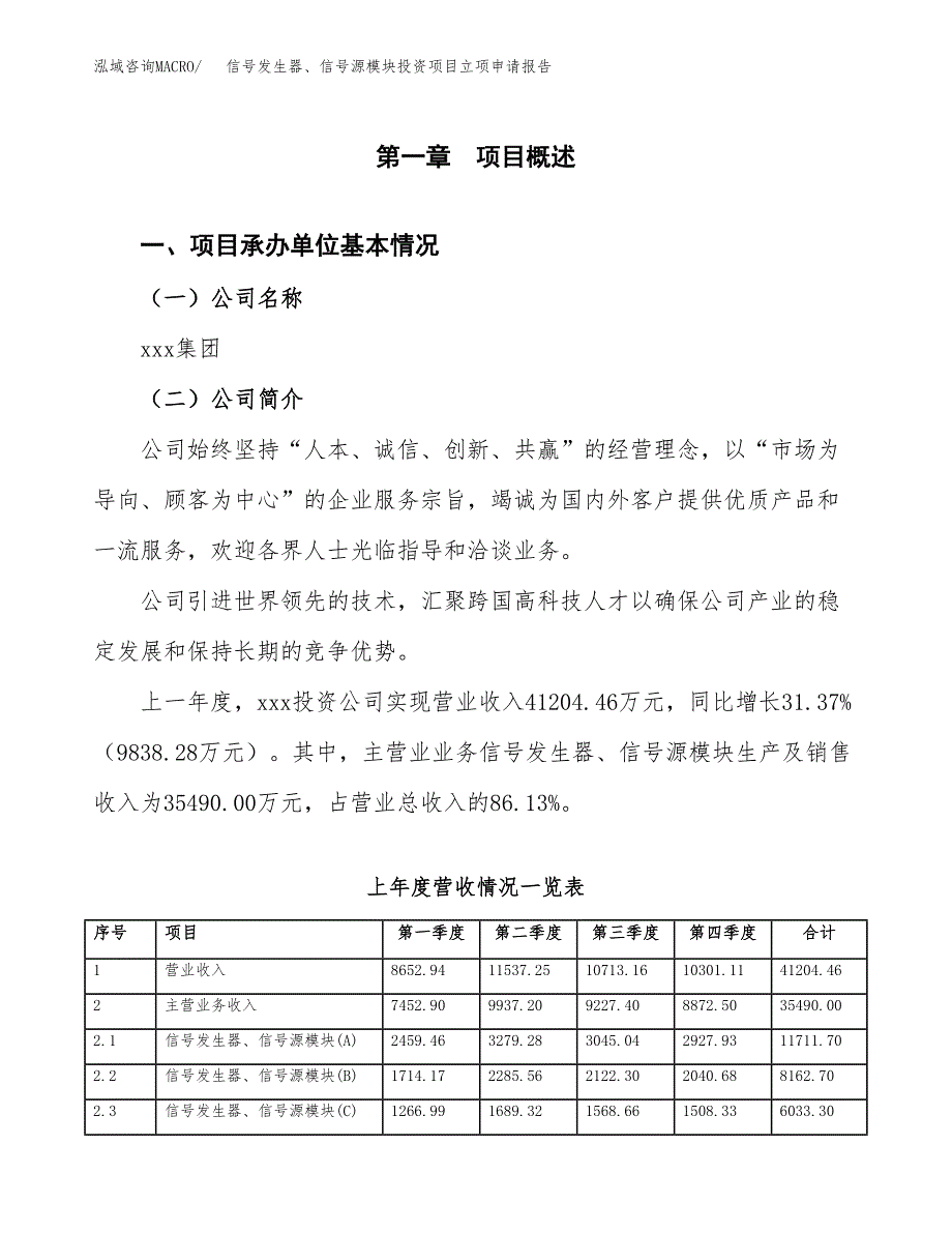 信号发生器、信号源模块投资项目立项申请报告（总投资20000万元）.docx_第2页