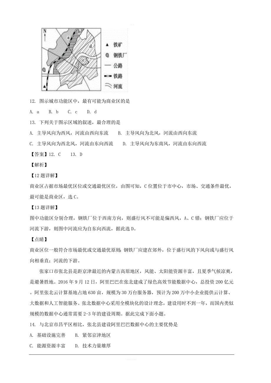 福建省2018-2019学年高二上学期开学考地理试题 含解析_第5页