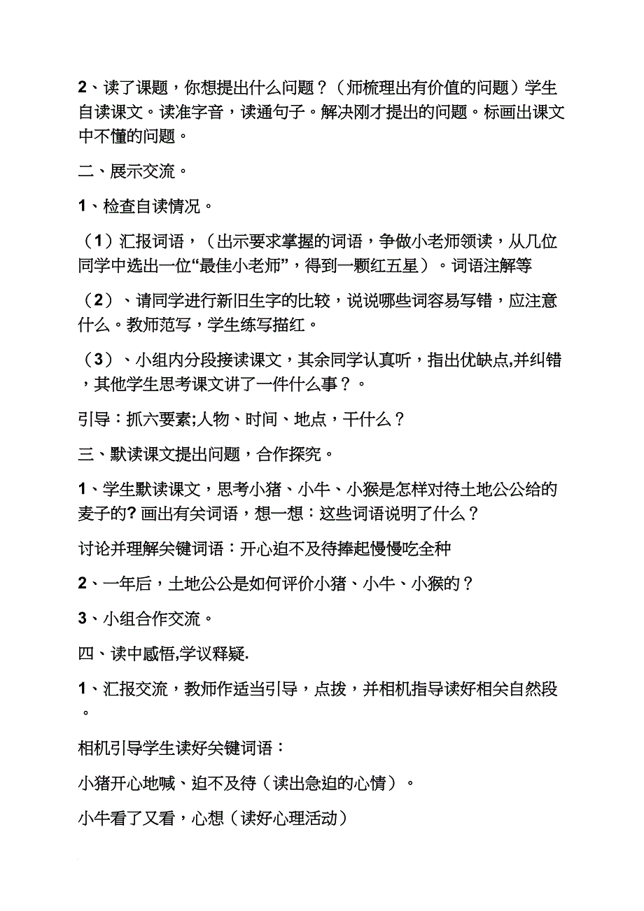 关于值班的搞笑说说_第2页