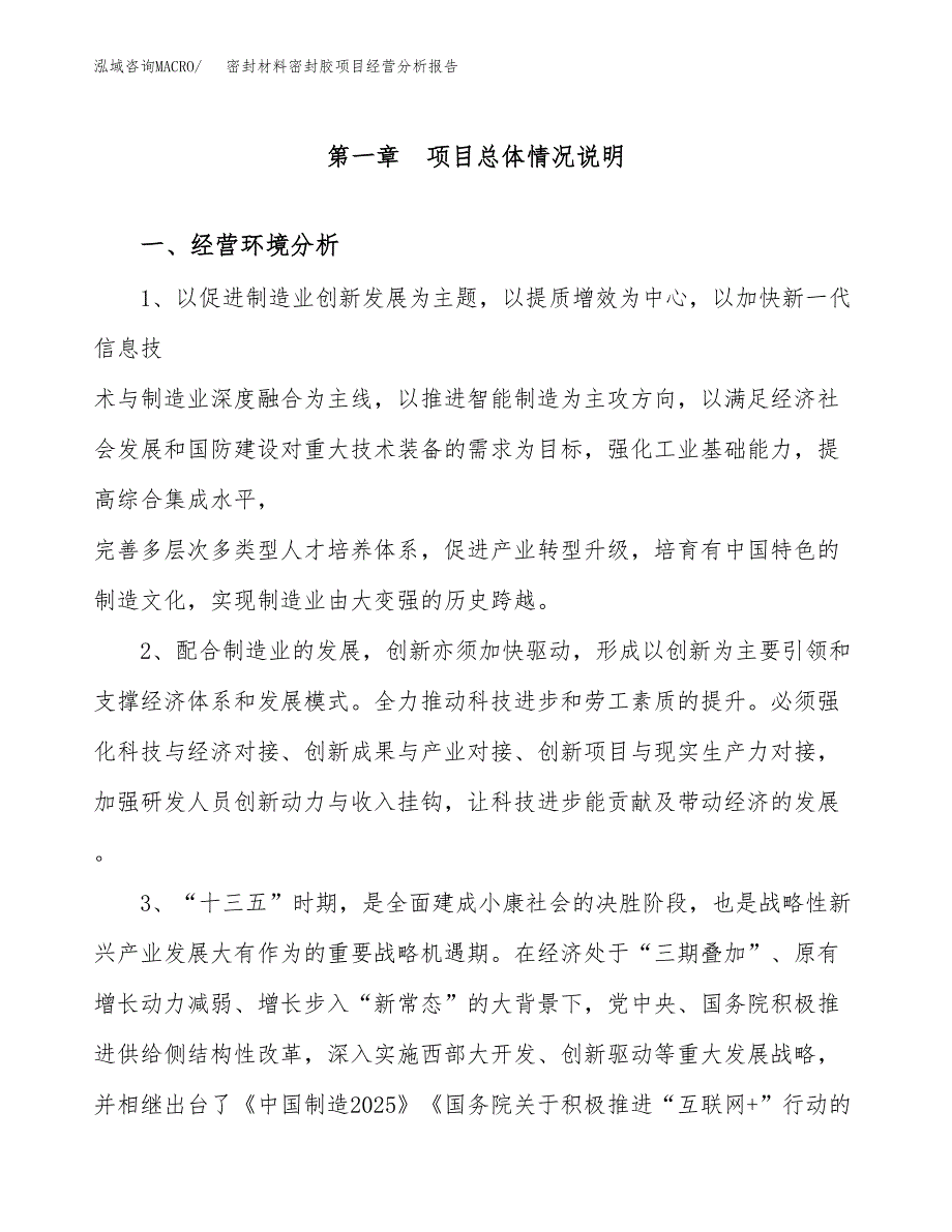 密封材料密封胶项目经营分析报告（总投资19000万元）.docx_第2页