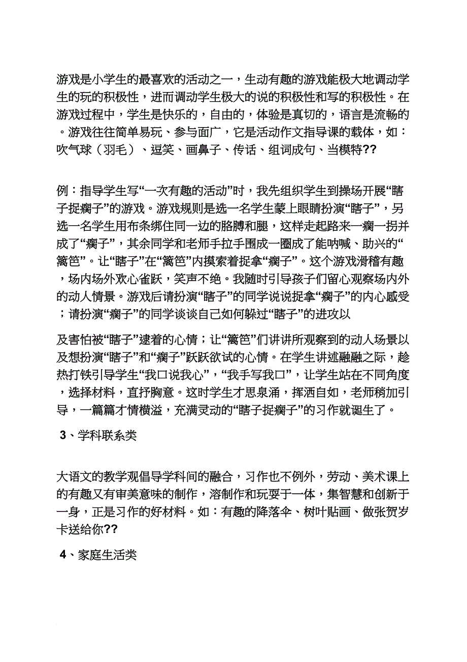 六年级作文之小学作文指导课介绍一种少数民族的节日习俗或活动_第2页