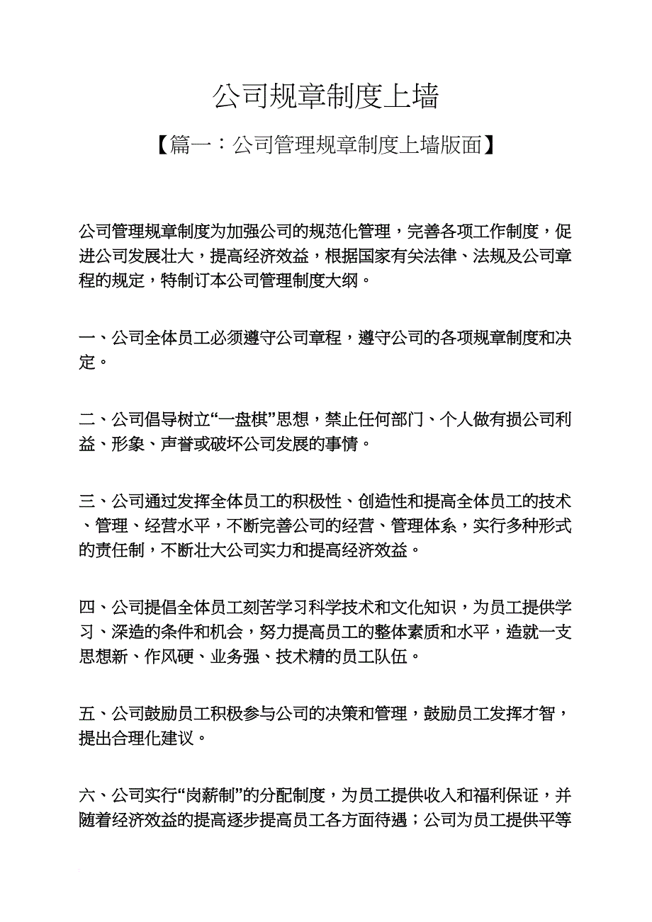 公司规章制度上墙_第1页