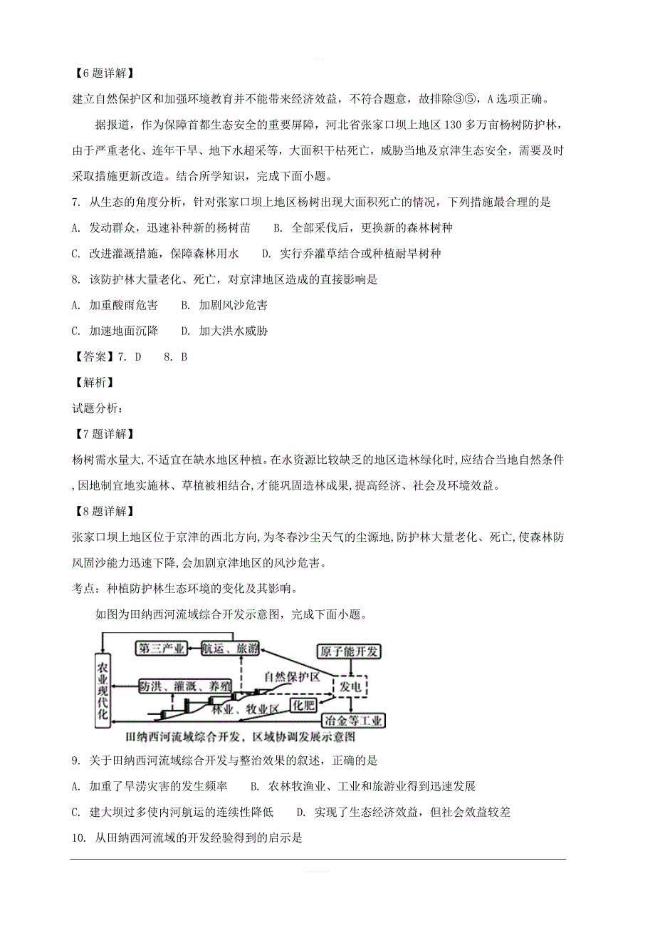 福建省2018-2019学年高二上学期第一次月考地理试题 含解析_第4页