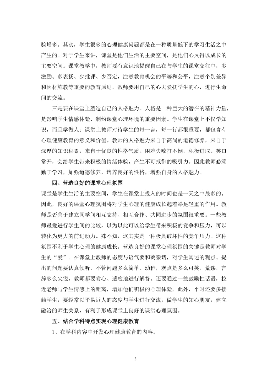 结合新课程改革和学科教学,谈心理健康教育的学科渗透_第3页