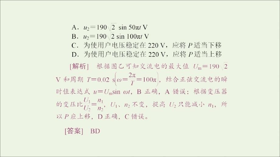 2019年高中物理 第4章 本章高考必考点专题讲座课件 鲁科版选修3-2_第5页