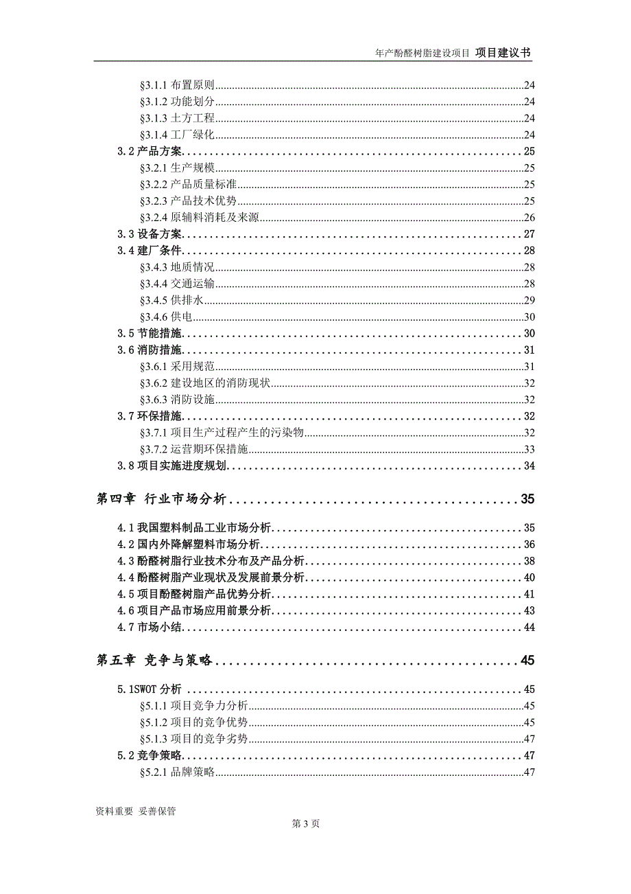 酚醛树脂项目建议书-可编辑案例_第4页